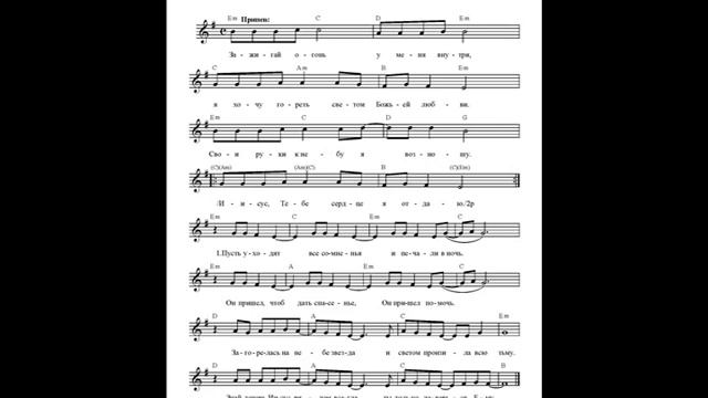 Зажигай огонь. Ноты (Light a fire. Notes) смотреть онлайн