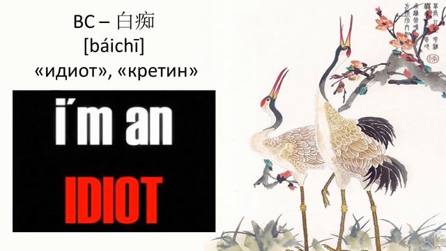 Китайский язык. Как общаться в китайском интернете? | Необычный китайский язык в карточках. смотреть онлайн