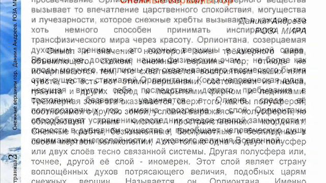 Снежные вершины гор Даниил Андреев РОЗА МИРА смотреть онлайн