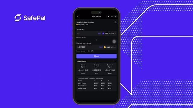 Научитесь удобно получать монеты для оплаты за газ в приложении SafePal-Разговоры о крипте с SafePa смотреть онлайн