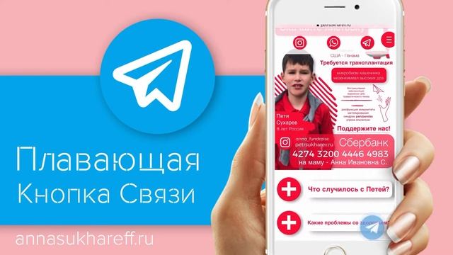 Плавающая кнопка Telegram смотреть онлайн