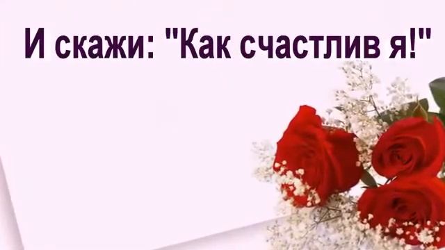 Поздравление С Днём Рождения! смотреть онлайн