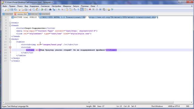 Урок 7. Изучаем фреймы и Iframe