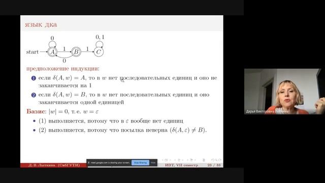 ТА Лекция 3 Язык КДА смотреть онлайн