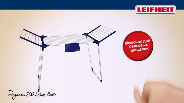Напольная сушилка для белья Leifheit Pegasus 200 Deluxe Mobile (81517) смотреть онлайн