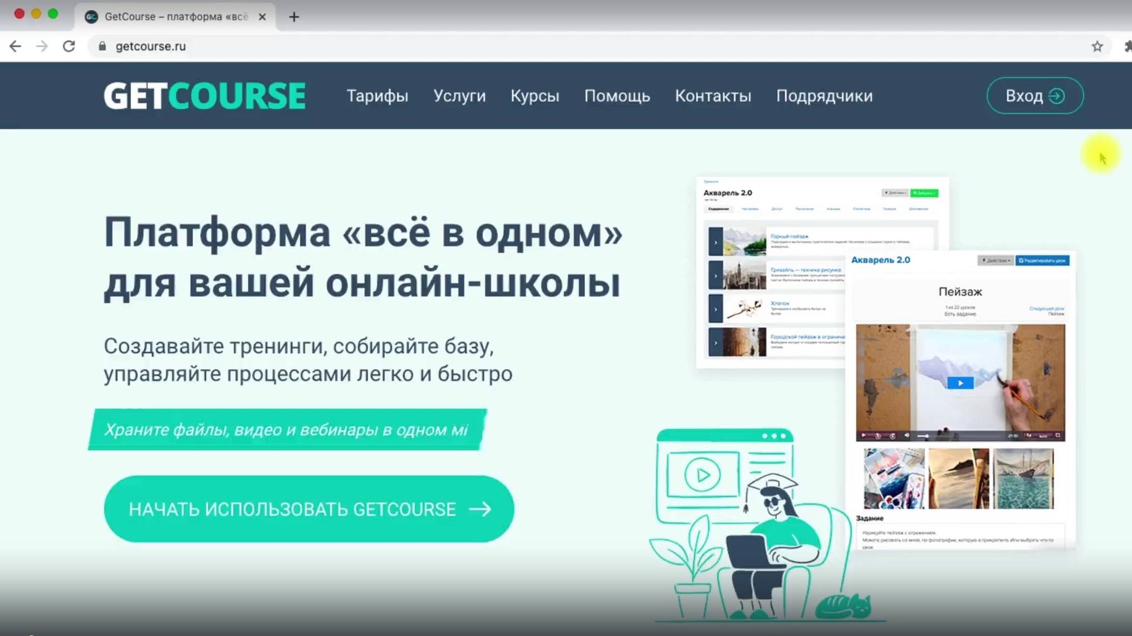 Как пользоваться платформой GetCourse, если я ученик онлайн-школы смотреть онлайн