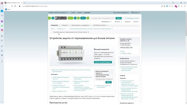 УЗИП обяснения от Phoenix Contact - ЛАЖА!!!