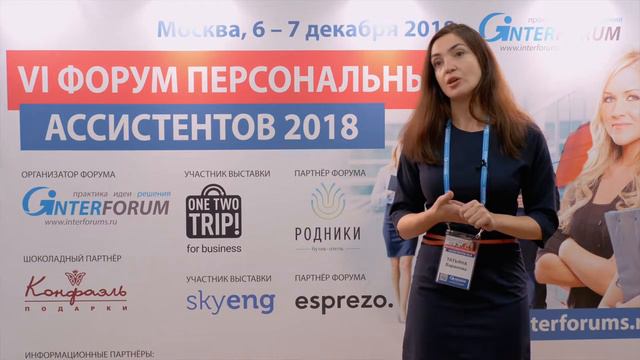 Отзывы участников Форума Персональных Ассист. Татьяна Баранова смотреть онлайн