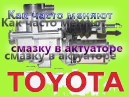 Как часто меняют смазку в актуаторе КПП робот смотреть онлайн