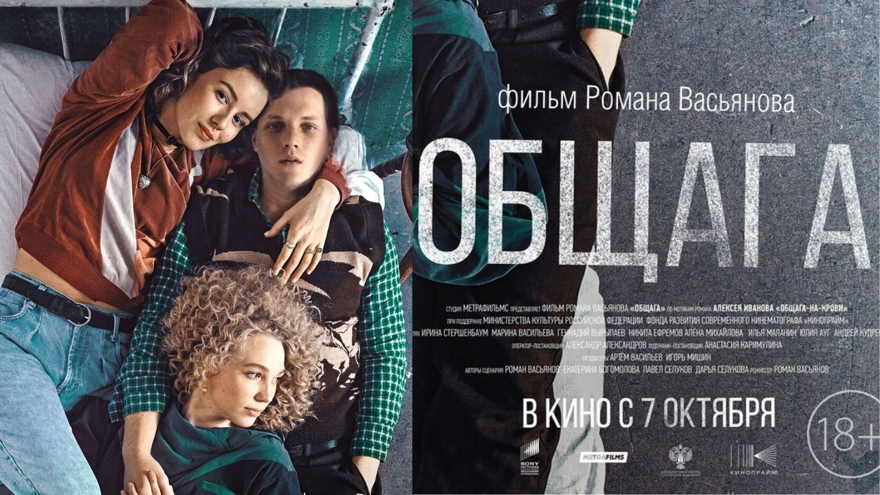 Общага — Трейлер (2021) смотреть онлайн