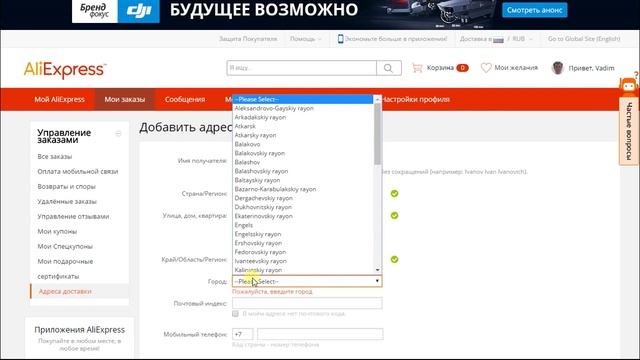 Как заполнить адрес на Алиэкспресс? смотреть онлайн