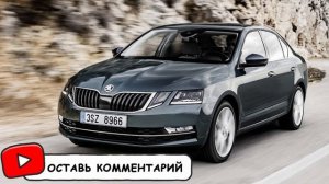 Skoda Octavia a7 7 Причин Почему ни в коем случае НЕ стоит покупать Шкода актавиа а7
