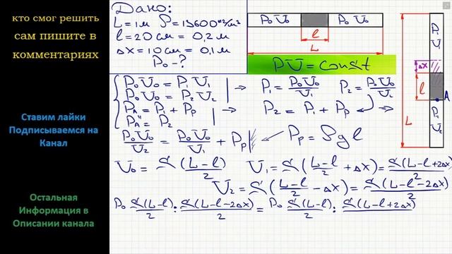 Физика Посередине откачанной и запаянной с обоих концов горизонтальной трубки длиной 1 м находится смотреть онлайн