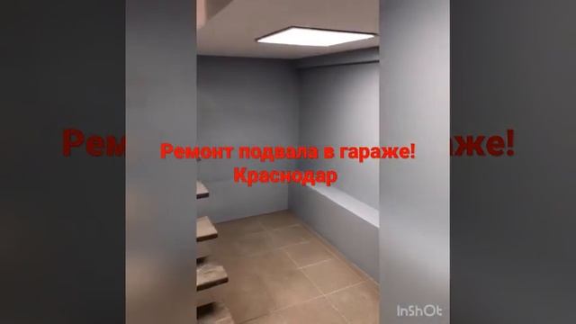 Ремонт подвала в гараже. Все отделочные работы были сделаны с нуля. Лестница уже была до нас. смотреть онлайн