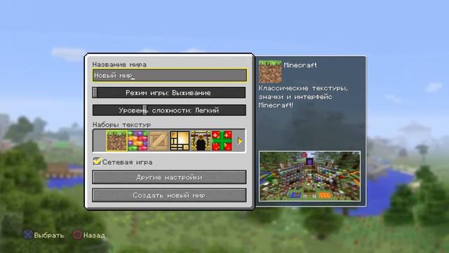 Minecraft: как поставить скин [ps4] смотреть онлайн