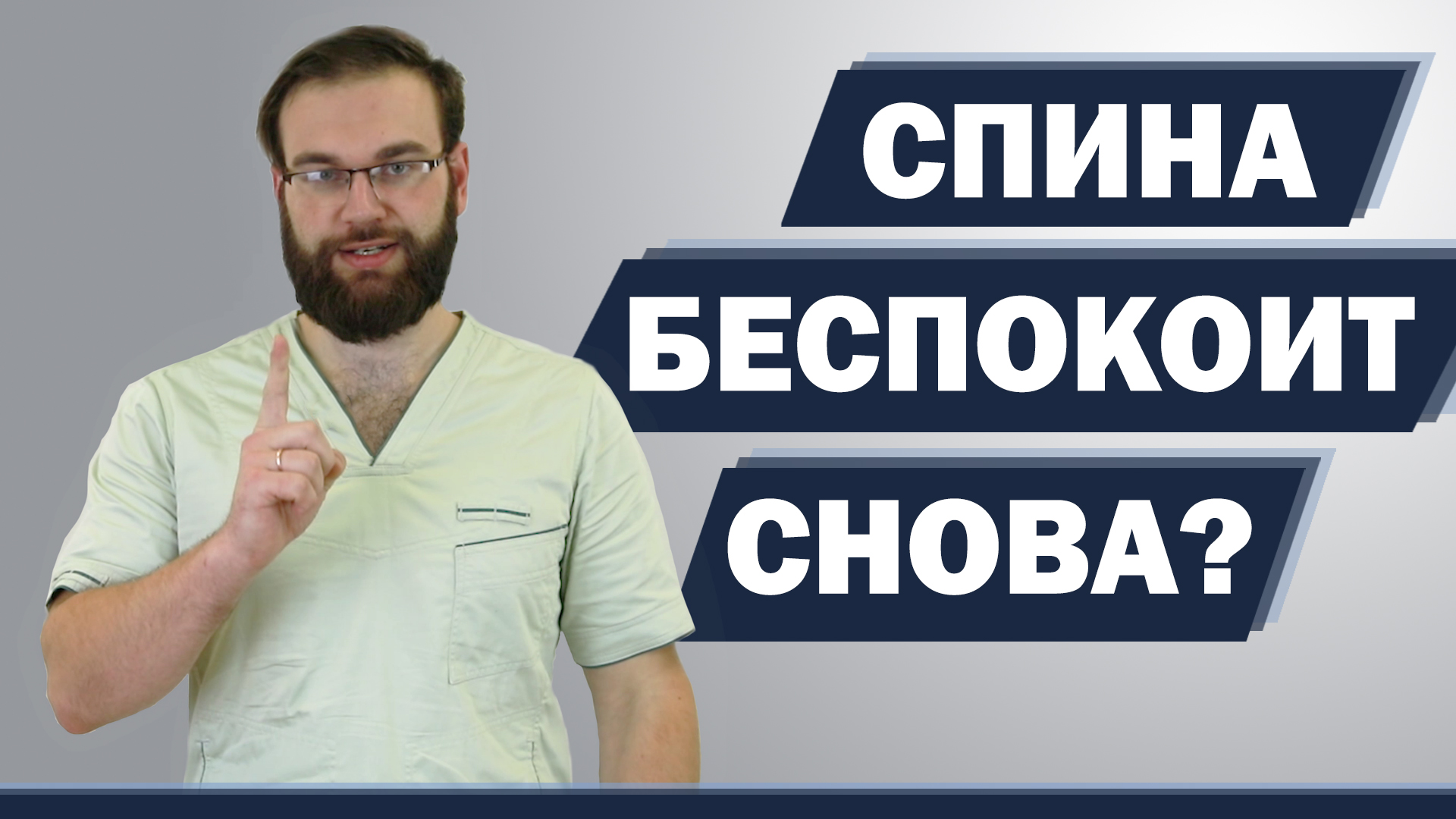 Хроническая боль в пояснице больше не проблема! Как избавится от боли в спине? смотреть онлайн