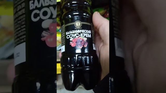 На обзор бальзамический соус -крем из магазина светофор смотреть онлайн