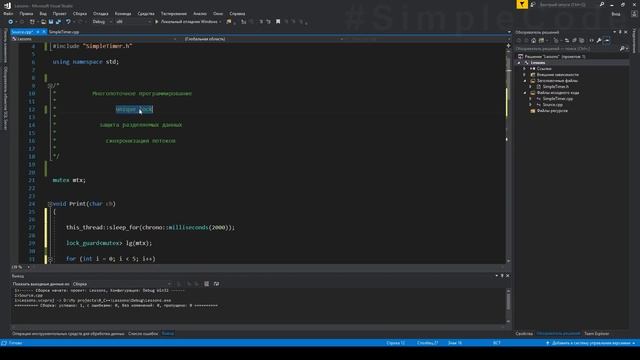 unique_lock mutex | unique_lock vs lock_guard | Многопоточное программирование | C++ #10 смотреть онлайн