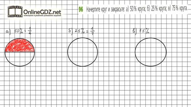 Задание №96 - ГДЗ по математике 6 класс (Дорофеев Г.В., Шарыгин И.Ф.) смотреть онлайн