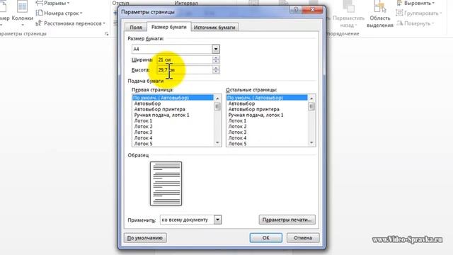 Как изменить размер страницы в Word 2013 смотреть онлайн