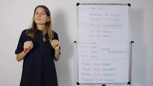 ТАК или ТАКОЙ / ТАКАЯ / ТАКОЕ / ТАКИЕ?