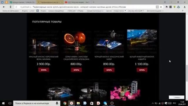 Парфюмерные масла смотреть онлайн