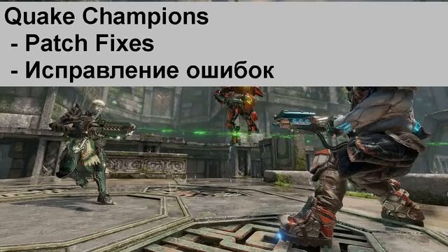 Ошибки Error при запуске Quake Champions смотреть онлайн