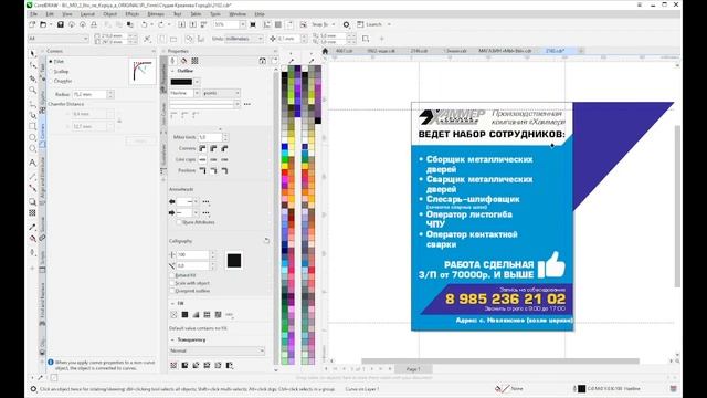 CorelDRAW - Макет 16 смотреть онлайн