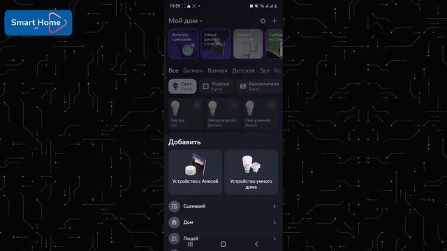 Как подключить умную лампочку Tuya к Яндекс Алисе смотреть онлайн