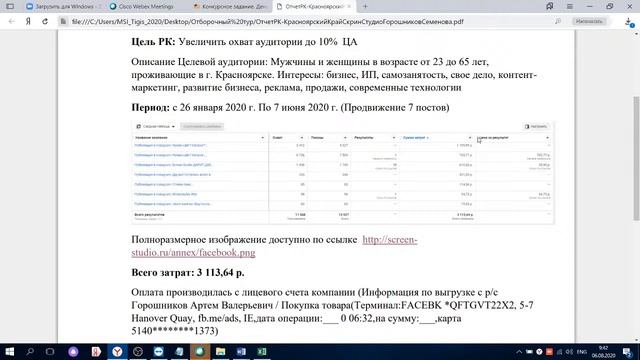 Красноярский край_Рабочий стол Горошников А.В. смотреть онлайн