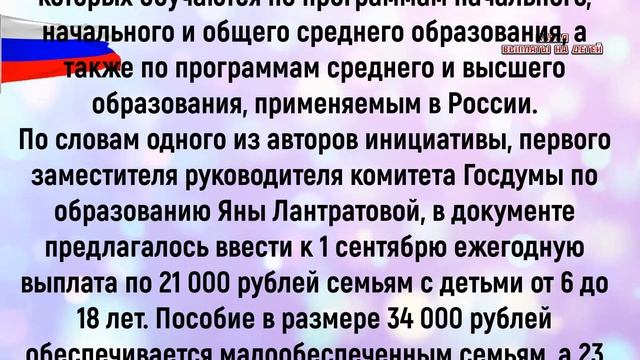 Госдума заявила новая выплата школьникам от 6 до 18 лет до 35 000 рублей до 1 сентября смотреть онлайн