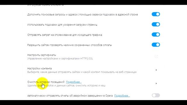 Как Очистить Историю в Опере, кеш и cookie смотреть онлайн