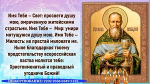 Сильная молитва Иоанну Кронштадтскому. Сегодня день Святого! Обязательно послушай!