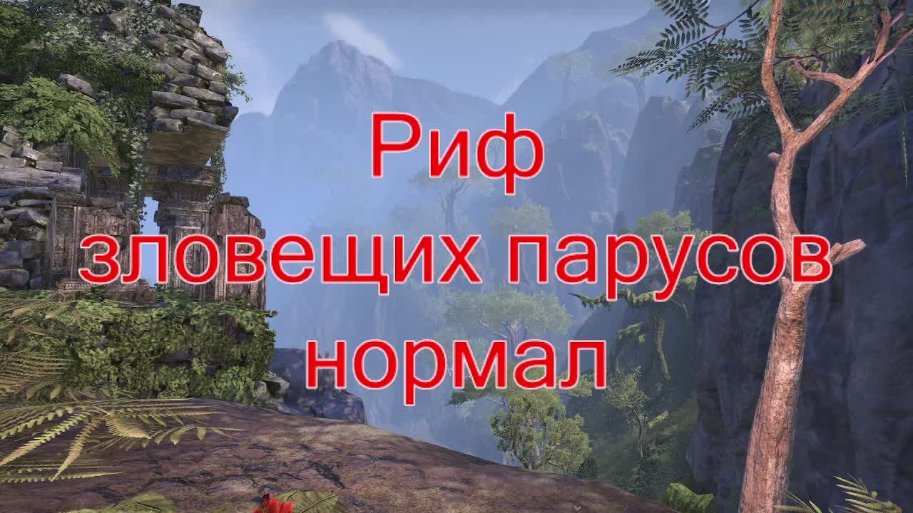 Продолжаем изучать Риф зловещих парусов смотреть онлайн