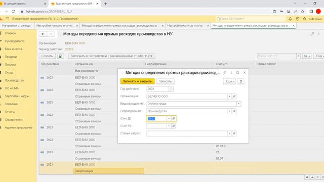Настройка перечня прямых производственных расходов в 1С: Бухгалтерии 3.0 смотреть онлайн
