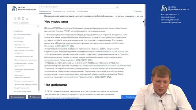 Как организовать эксплуатацию электроустановок по новым правилам: Что упростили смотреть онлайн