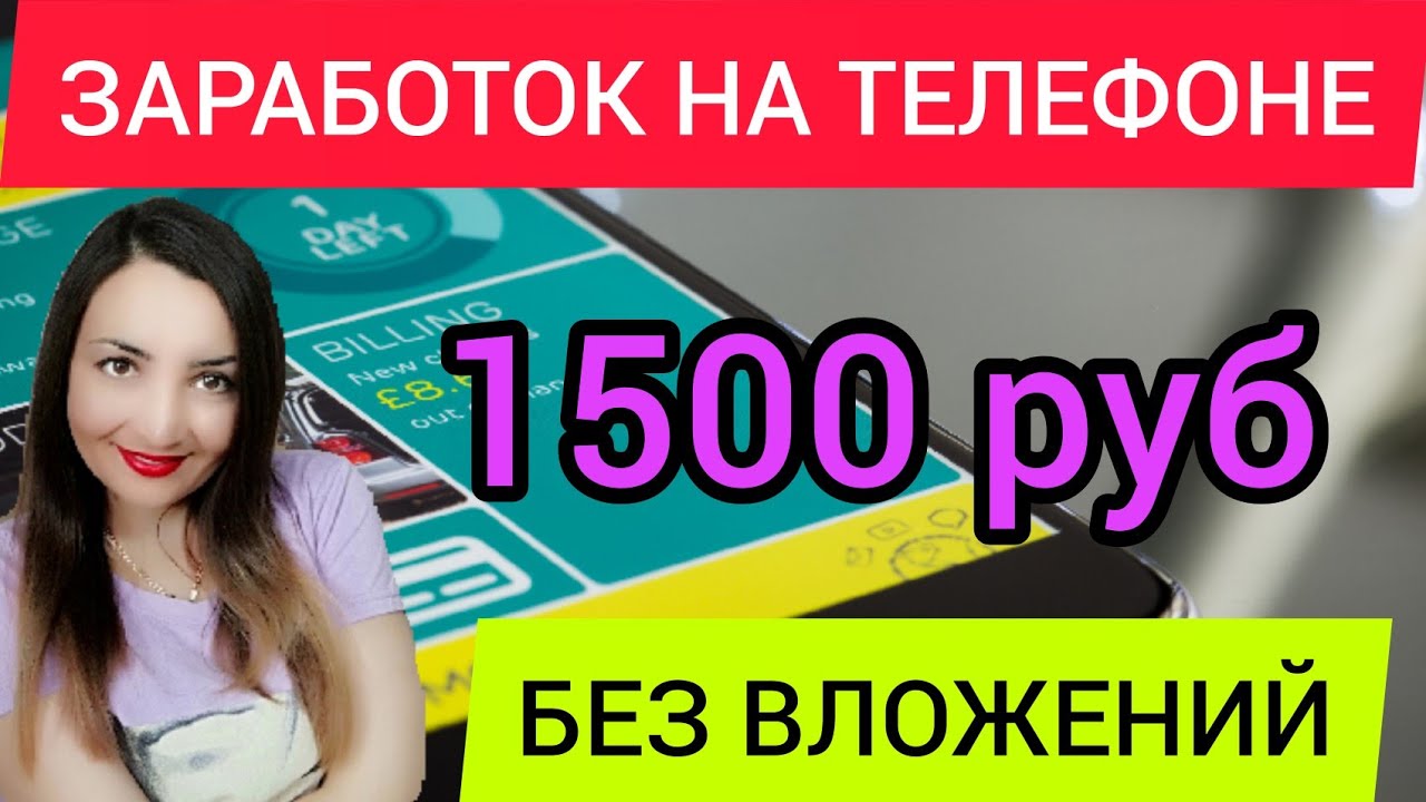 Заработок на просмотре видео или как школьнику заработать в интернете без вложений на телефоне? смотреть онлайн