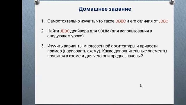 Решение (JDBC) смотреть онлайн