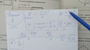 ОГЭ по математике. Энергия заряженного конденсатора. (Вар. 2)