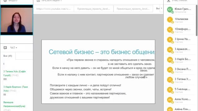 Вовлечение в бизнес новых партнеров РДРБ Юлия Греченко смотреть онлайн