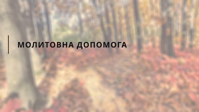Ужгород Молитва за Глибоке (한글자막) смотреть онлайн
