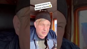 Заказал роллы в Якутию?