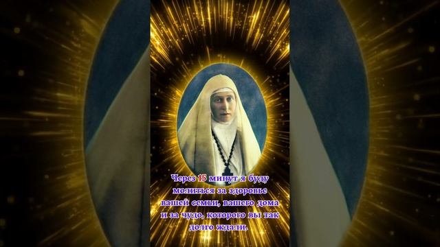 Через 15 минут я буду молиться за здоровье вашей семьи, вашего дома и за чудо смотреть онлайн