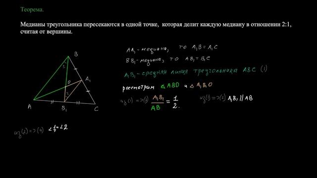 Теорема о медианах треугольника смотреть онлайн