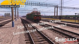 Trainz 2019, Биянковская щебёнка, часть2