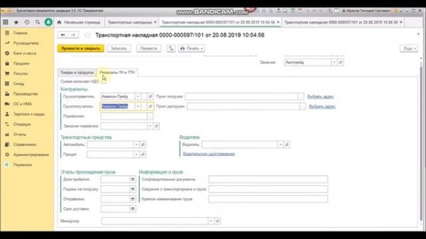 Мастер ТТН. Версия ПРОФ