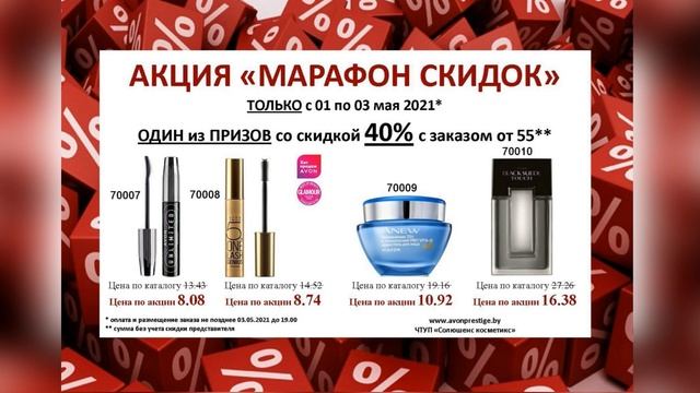 Акция "Марафон скидок" с 29 апреля по 6 мая 2021. смотреть онлайн