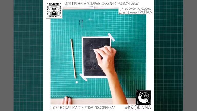 мастер-класс создание фонов для техники граттаж смотреть онлайн