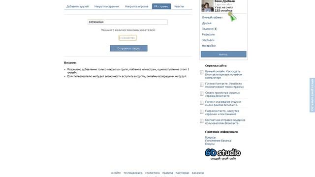 Раскутка групп и голоса вконтакте!!! много способов!!! смотреть онлайн