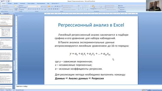 Лекция 5. Регрессионный анализ смотреть онлайн